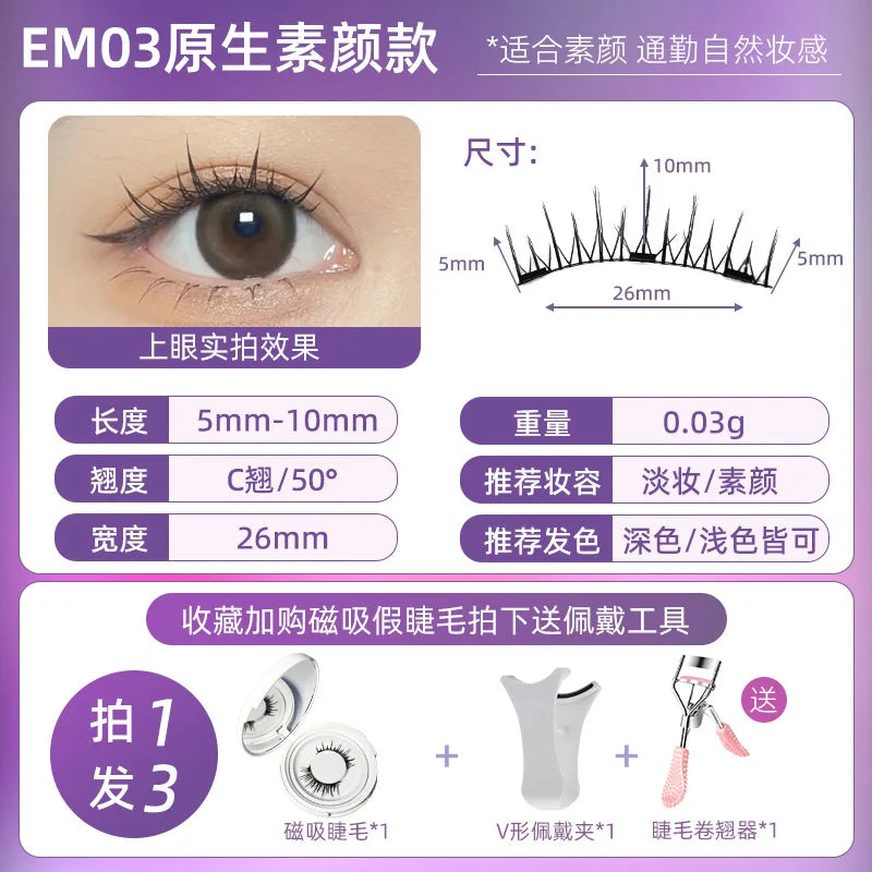 4pcs/1pair New 3 Magnetic False Eyelashes Easy To Wear Natural Soft Quantum Magnet Eye Makeup Tool With Applicater Glue Free