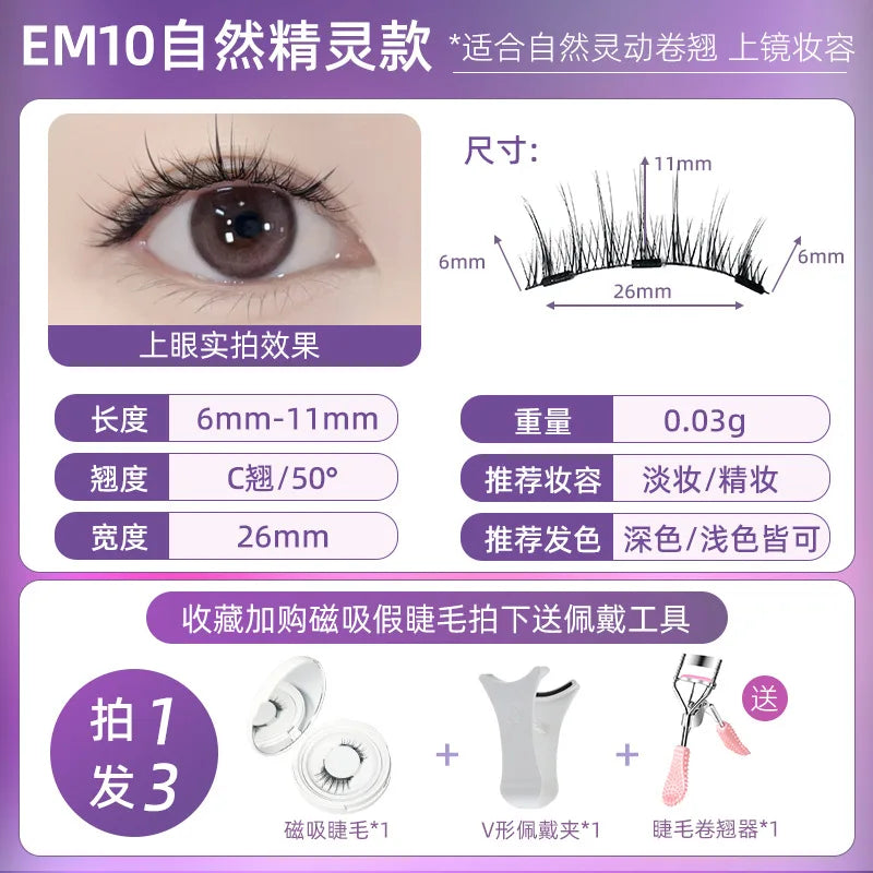 4pcs/1pair New 3 Magnetic False Eyelashes Easy To Wear Natural Soft Quantum Magnet Eye Makeup Tool With Applicater Glue Free