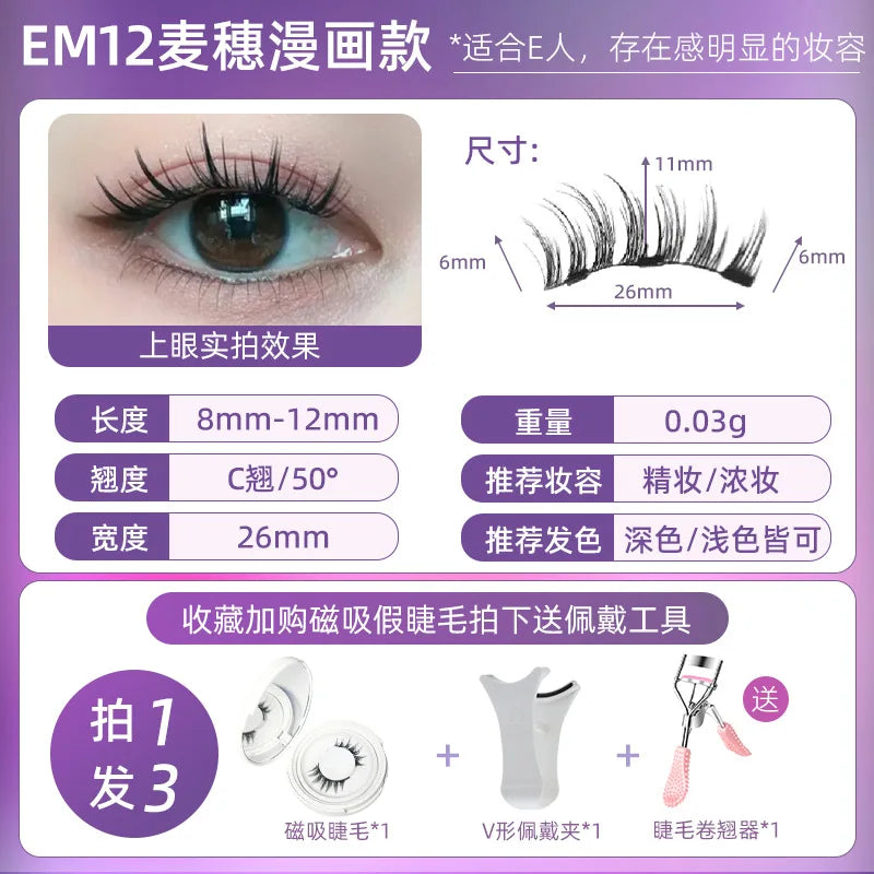 4pcs/1pair New 3 Magnetic False Eyelashes Easy To Wear Natural Soft Quantum Magnet Eye Makeup Tool With Applicater Glue Free