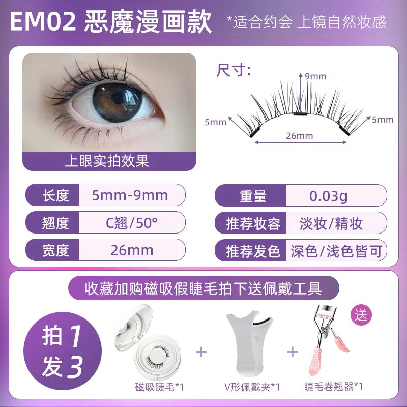 4pcs/1pair New 3 Magnetic False Eyelashes Easy To Wear Natural Soft Quantum Magnet Eye Makeup Tool With Applicater Glue Free